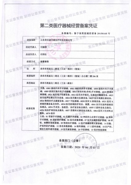 二類經營備案